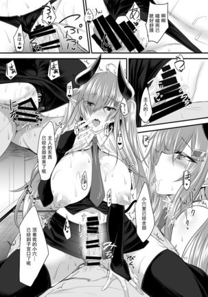 Succubus-san to Sugosu Hibi -Succubus Onee-san to Amaama Icha Lovex- - Page 18