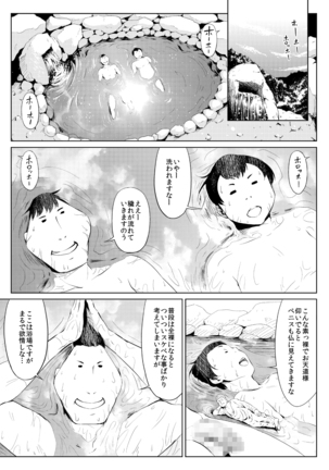 Mesuana Enshūritsu - Futsukame Page #1