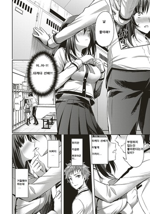 Kanojo wa Junai shika Shinai | 그녀는 순애밖에 못해 - Page 7