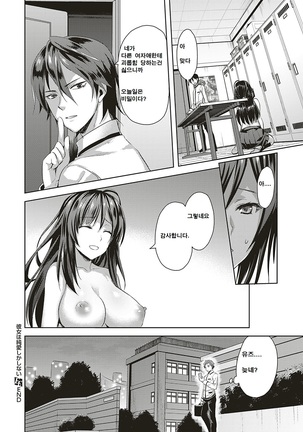 Kanojo wa Junai shika Shinai | 그녀는 순애밖에 못해 - Page 25