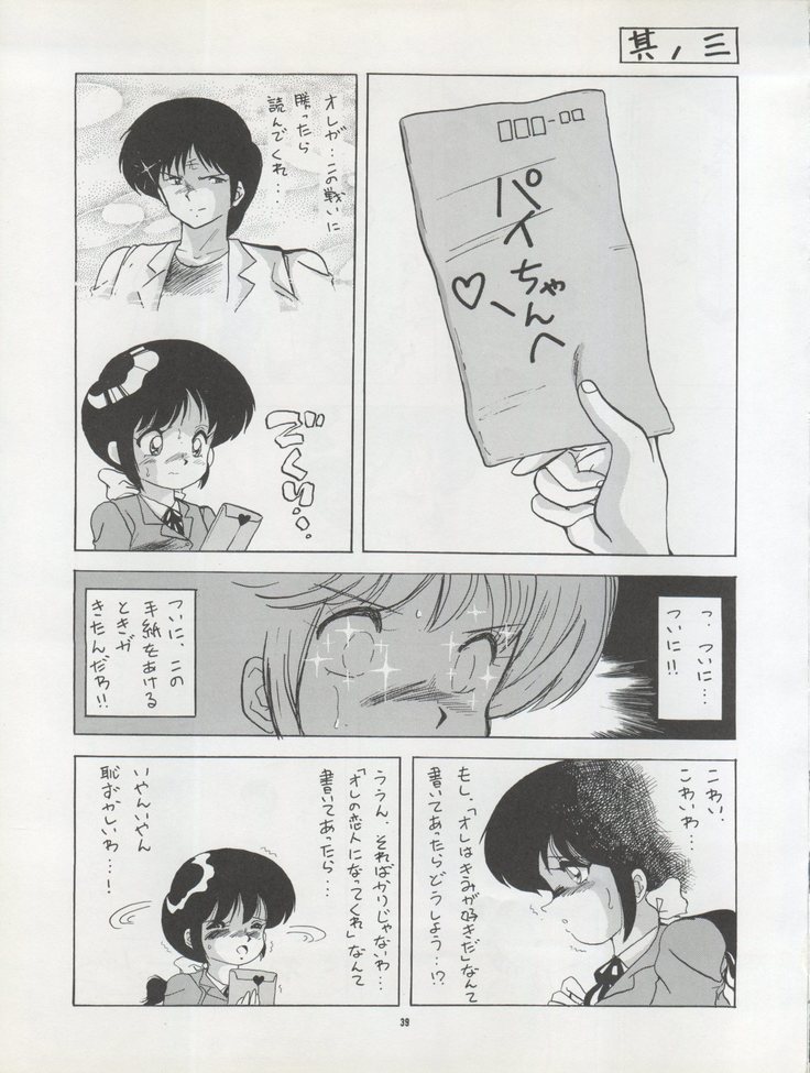 )PUSSY CAT Vol. 22 Pai-chan Hon 2