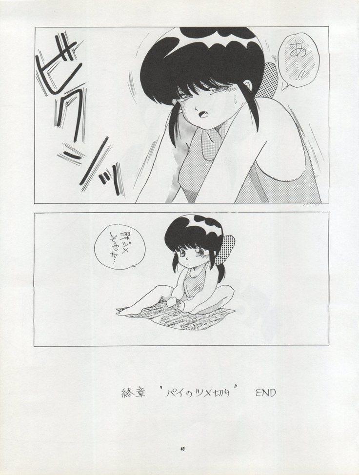 )PUSSY CAT Vol. 22 Pai-chan Hon 2