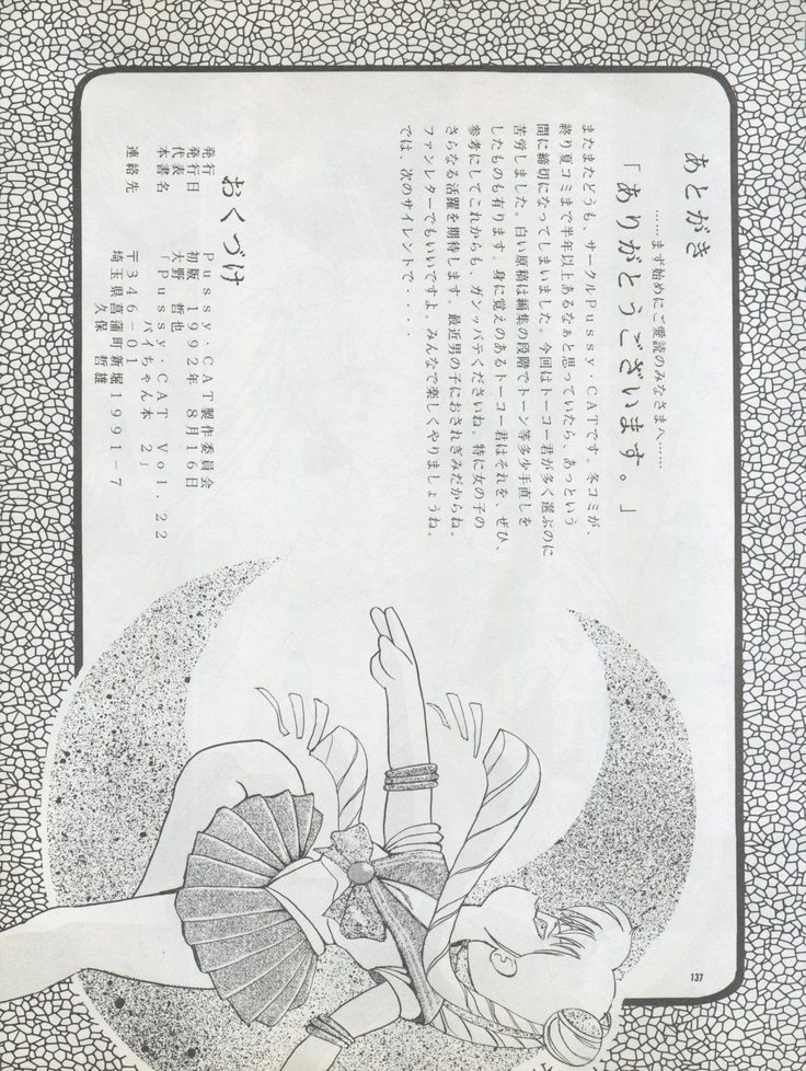 )PUSSY CAT Vol. 22 Pai-chan Hon 2