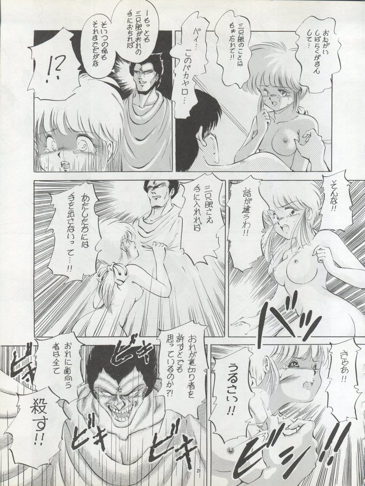 )PUSSY CAT Vol. 22 Pai-chan Hon 2