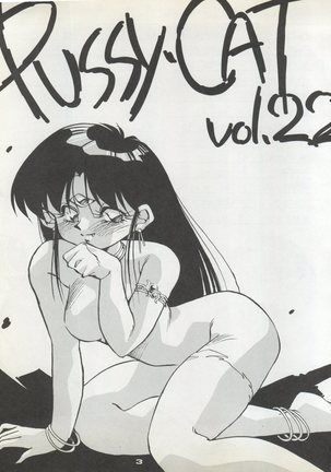 )PUSSY CAT Vol. 22 Pai-chan Hon 2 - Page 3