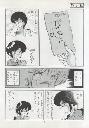 )PUSSY CAT Vol. 22 Pai-chan Hon 2 Page #39