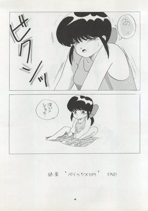 )PUSSY CAT Vol. 22 Pai-chan Hon 2 Page #49