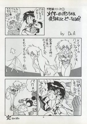)PUSSY CAT Vol. 22 Pai-chan Hon 2 Page #93