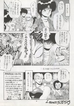 )PUSSY CAT Vol. 22 Pai-chan Hon 2 Page #26