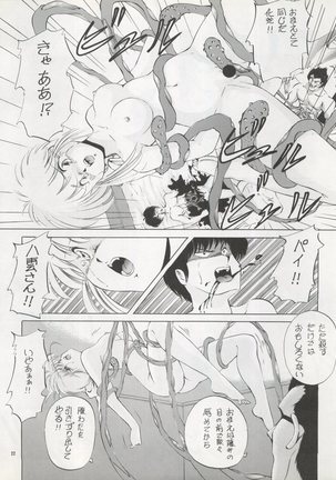 )PUSSY CAT Vol. 22 Pai-chan Hon 2 Page #22