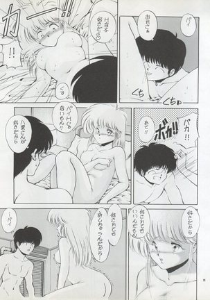 )PUSSY CAT Vol. 22 Pai-chan Hon 2 Page #15