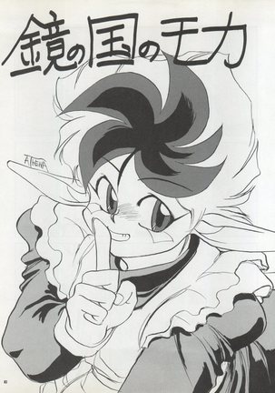 )PUSSY CAT Vol. 22 Pai-chan Hon 2 Page #83