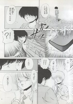 )PUSSY CAT Vol. 22 Pai-chan Hon 2 Page #11