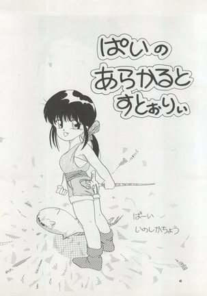 )PUSSY CAT Vol. 22 Pai-chan Hon 2 Page #45