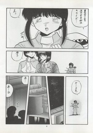 )PUSSY CAT Vol. 22 Pai-chan Hon 2 - Page 61