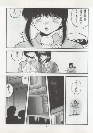 )PUSSY CAT Vol. 22 Pai-chan Hon 2 Page #61
