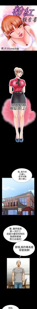 中文韩漫 粉紅報告書 Ch.0-12