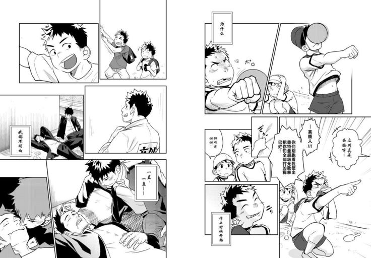 Itai Itai Itai. 4 | 痛痛痛 4