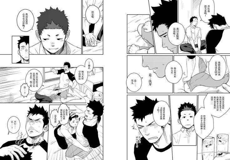 Itai Itai Itai. 4 | 痛痛痛 4