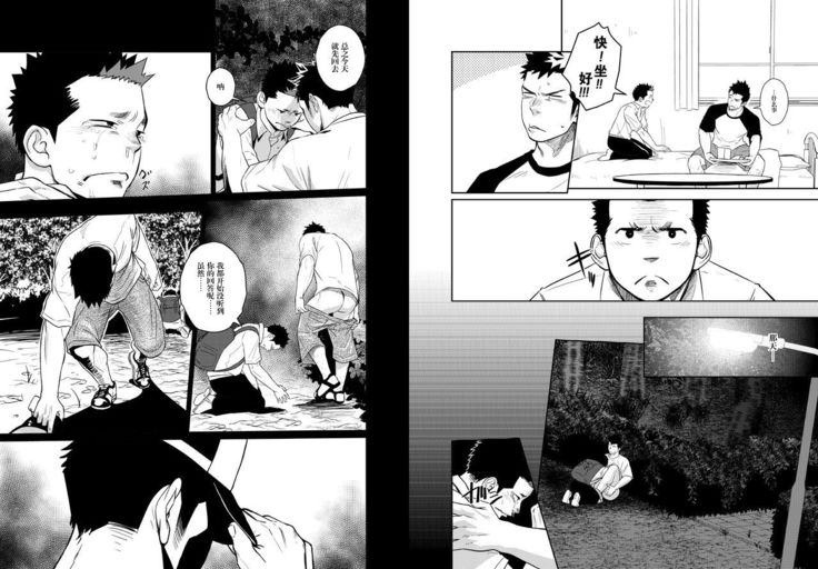 Itai Itai Itai. 4 | 痛痛痛 4