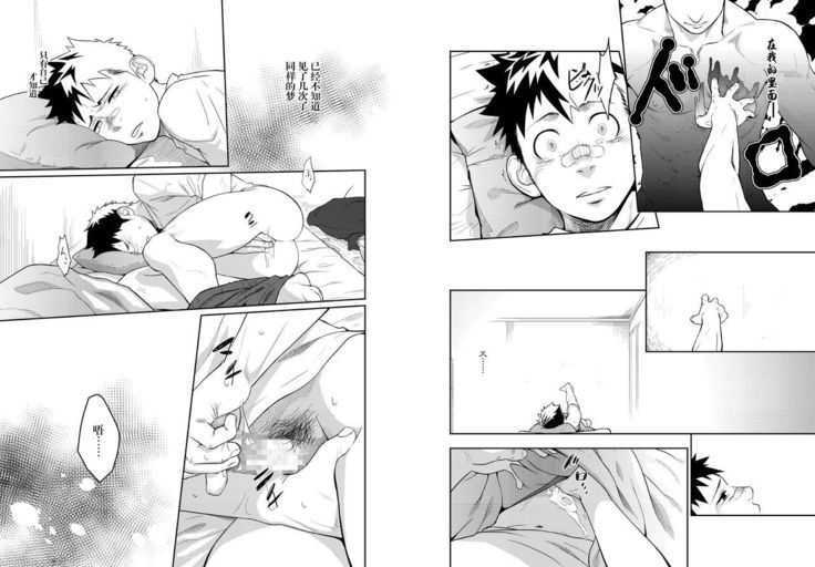 Itai Itai Itai. 4 | 痛痛痛 4