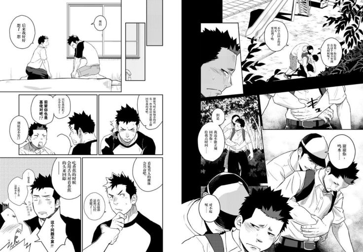 Itai Itai Itai. 4 | 痛痛痛 4