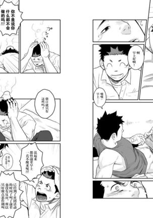 Itai Itai Itai. 4 | 痛痛痛 4 Page #16
