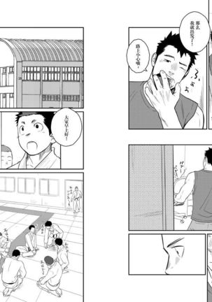 Itai Itai Itai. 4 | 痛痛痛 4 Page #17