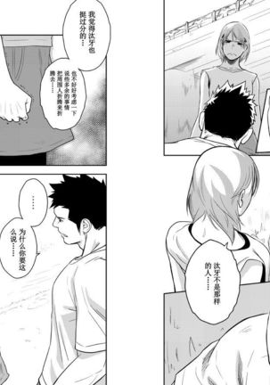 Itai Itai Itai. 4 | 痛痛痛 4 Page #23