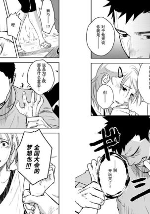 Itai Itai Itai. 4 | 痛痛痛 4 Page #26