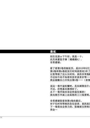 Itai Itai Itai. 4 | 痛痛痛 4 Page #32