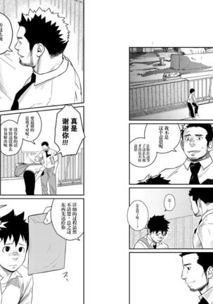 Itai Itai Itai. 4 | 痛痛痛 4 Page #13
