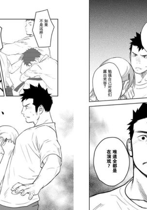 Itai Itai Itai. 4 | 痛痛痛 4 Page #24
