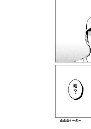 Itai Itai Itai. 4 | 痛痛痛 4 Page #31
