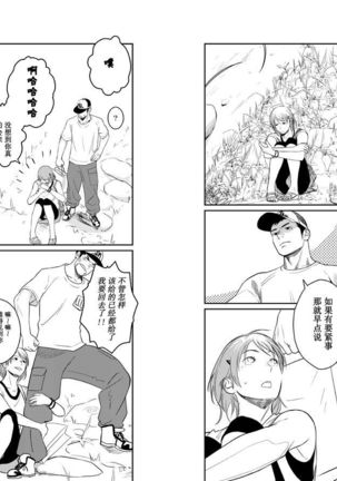 Itai Itai Itai. 4 | 痛痛痛 4 Page #20