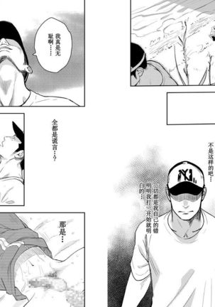 Itai Itai Itai. 4 | 痛痛痛 4 Page #29