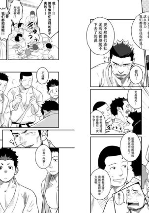 Itai Itai Itai. 4 | 痛痛痛 4 Page #19