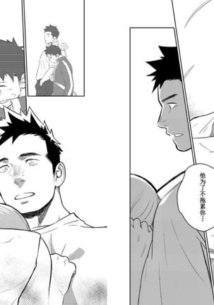 Itai Itai Itai. 4 | 痛痛痛 4 Page #25