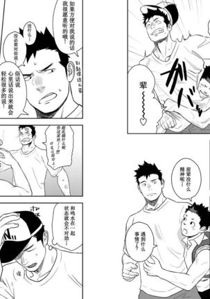 Itai Itai Itai. 4 | 痛痛痛 4 Page #30