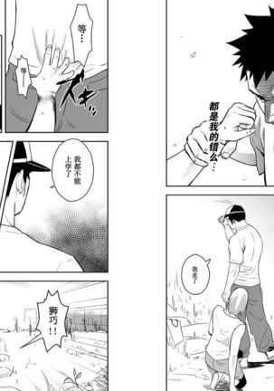 Itai Itai Itai. 4 | 痛痛痛 4 Page #28