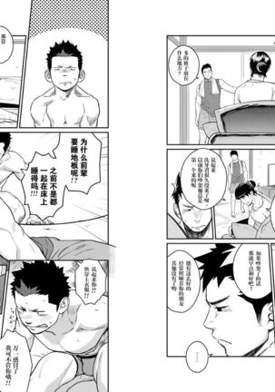 Itai Itai Itai. 4 | 痛痛痛 4 Page #14