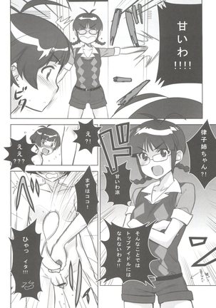 Ryo-chin Land - Page 18