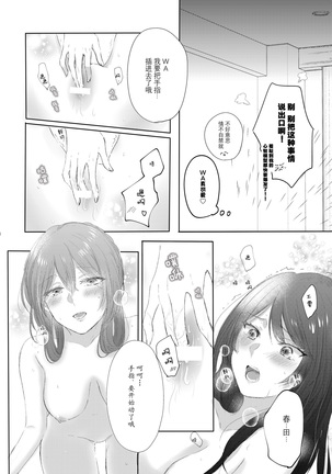 Alcohol wa Amai   | 酒精是甘甜滋味 Page #20