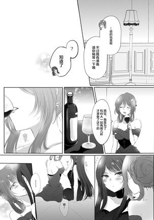 Alcohol wa Amai   | 酒精是甘甜滋味 Page #15