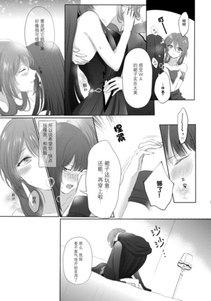 Alcohol wa Amai   | 酒精是甘甜滋味 Page #17