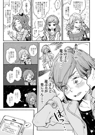 Onii-san no Totsu Kashite Kudasai 3-bonme Page #4