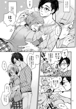 Onii-san no Totsu Kashite Kudasai 3-bonme Page #12