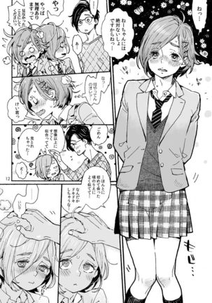 Onii-san no Totsu Kashite Kudasai 3-bonme - Page 11