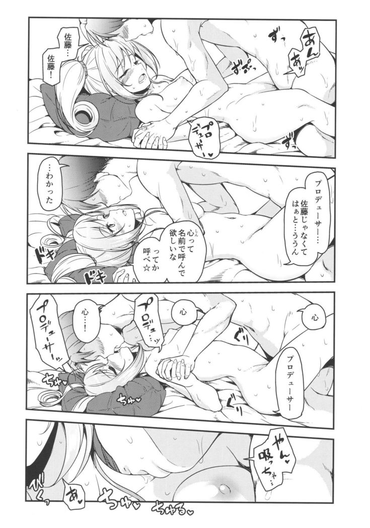 SWEET ATTACK