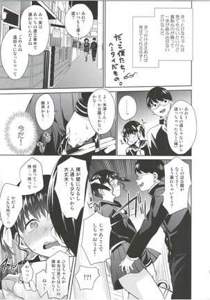 Boku dake no Hentai Kanojo 1. 5 - Page 7
